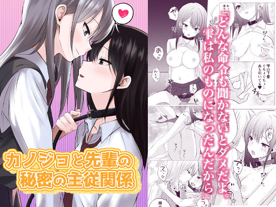 カノジョと先輩の秘密の主従関係<br><span style="font-size: 0.8em; color: #666;">D_692823</span>