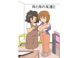 母と母の友達と<br><span style="font-size: 0.8em; color: #666;">D_692836</span>