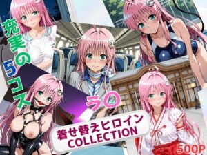 着せ替えヒロインCOLLECTION  ーラ〇・サタリン・デビルークー<br><span style="font-size: 0.8em; color: #666;">D_693214</span>
