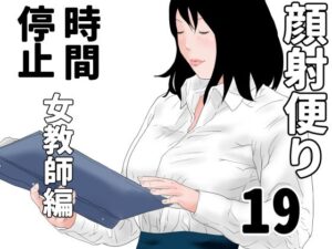 顔射便り  19｜顔射便り<br><span style="font-size: 0.8em; color: #666;">D_693392</span>