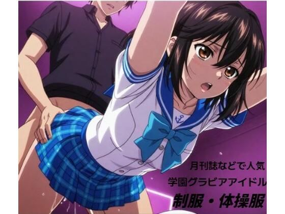 学園系グラビアで人気のお姉さんが・・・■妄想彼女<br><span style="font-size: 0.8em; color: #666;">D_693416</span>