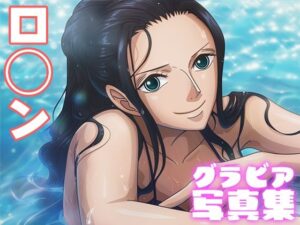 【デジタル限定】ロ◯ングラビア写真集<br><span style="font-size: 0.8em; color: #666;">D_693424</span>
