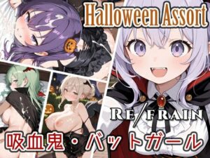 Refrain ハロウィン 吸血鬼・バットガール<br><span style="font-size: 0.8em; color: #666;">D_693497</span>