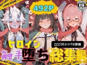 快楽生命体の触手で某大都市ファンタジーアクションRPGのヒロイン達がイッてもイッてもオマンコを無限にグボグボほじくられ壊れるまでイカされるお話【ZZZ/対ホロウ6課編】総集編<br><span style="font-size: 0.8em; color: #666;">D_693638</span>