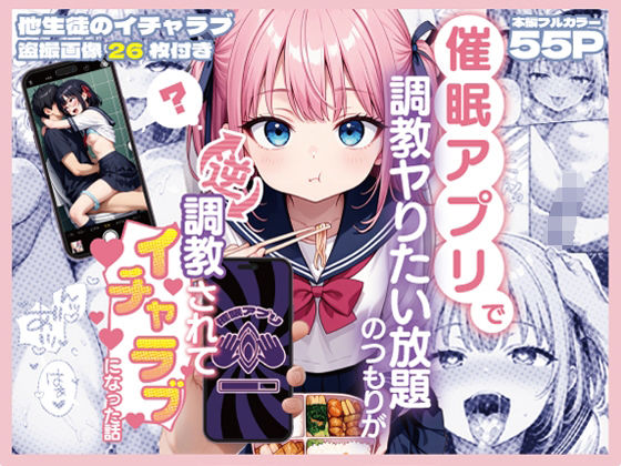 催○アプリで調教ヤりたい放題のつもりが逆調教されてイチャラブになった話<br><span style="font-size: 0.8em; color: #666;">D_693874</span>