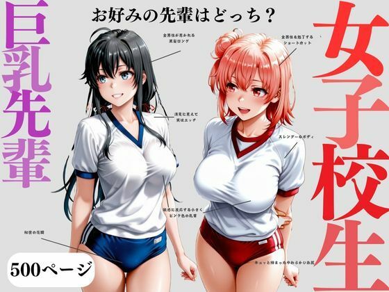 巨乳な先輩との自主練は最高すぎる<br><span style="font-size: 0.8em; color: #666;">D_693909</span>
