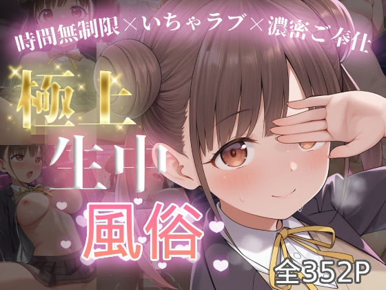 極上生中風俗〜時間無制限×いちゃラブ×濃密ご奉仕〜 -園田智◯子-<br><span style="font-size: 0.8em; color: #666;">D_694021</span>