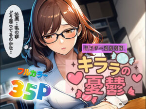 キララの憂鬱｜テンプレチート能力で世界を支配した男の後日談<br><span style="font-size: 0.8em; color: #666;">D_694215</span>