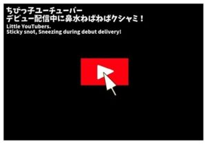 くしゃみ配信！ユーチューバー 前編【フルアニメーション！】<br><span style="font-size: 0.8em; color: #666;">D_694296</span>