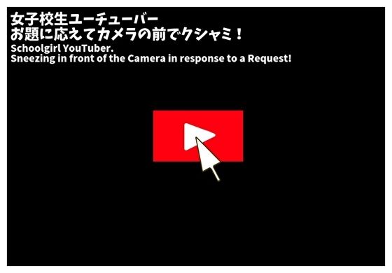 くしゃみ配信！ユーチューバー 後編【フルアニメーション！】<br><span style="font-size: 0.8em; color: #666;">D_694308</span>