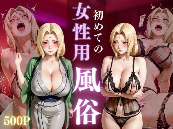 初めての女性用風俗 vol.29<br><span style="font-size: 0.8em; color: #666;">D_694537</span>