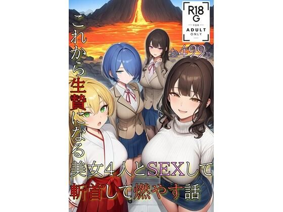 生贄の話<br><span style="font-size: 0.8em; color: #666;">D_694579</span>