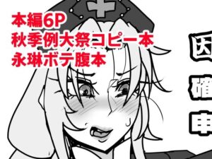 因果逆転！？確定妊娠申告！<br><span style="font-size: 0.8em; color: #666;">D_694811</span>