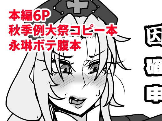 因果逆転！？確定妊娠申告！<br><span style="font-size: 0.8em; color: #666;">D_694811</span>