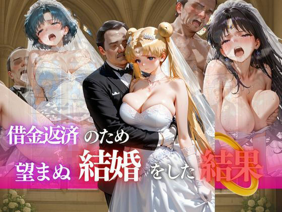 借金返済のため望まぬ結婚をした結果vol.5<br><span style="font-size: 0.8em; color: #666;">D_694825</span>
