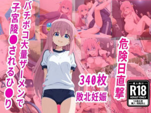 【敗北妊娠】バチボコ大量ザーメンで子宮陵●されるひ●り<br><span style="font-size: 0.8em; color: #666;">D_694833</span>