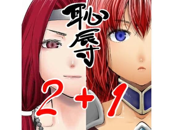 アイ○スの薄い本1＋2｜アイ○スの薄い本<br><span style="font-size: 0.8em; color: #666;">D_694876</span>