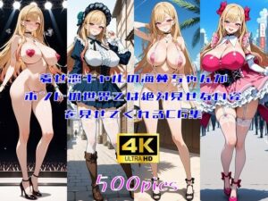 着せ恋ギャルの海夢ちゃんがホントの世界では絶対見せてくれない姿を見せてくれるCG集<br><span style="font-size: 0.8em; color: #666;">D_695208</span>