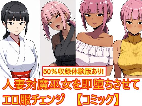 【AI生成CG利用マンガ】人妻対魔巫女を即堕ちさせてエロ服チェンジ<br><span style="font-size: 0.8em; color: #666;">D_695426</span>