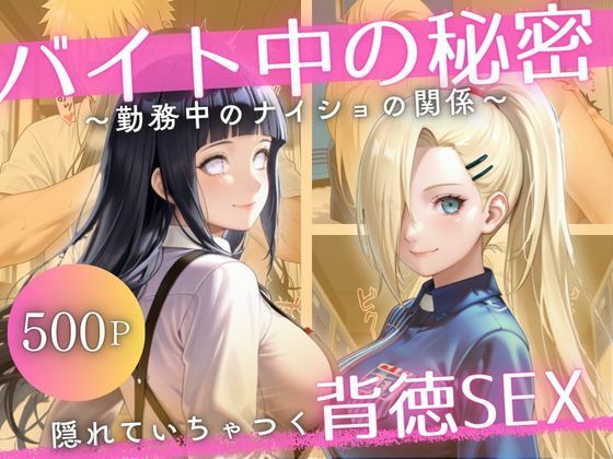 バイト先の先輩と、誰にも言えない背徳の時間Vol.2<br><span style="font-size: 0.8em; color: #666;">D_695444</span>