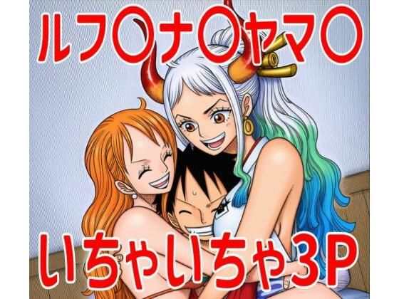 ルナ〇ヤマ〇いちゃいちゃ集<br><span style="font-size: 0.8em; color: #666;">D_695571</span>