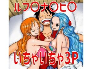 ルフ〇ナ〇ビ〇いちゃいちゃ3P<br><span style="font-size: 0.8em; color: #666;">D_695583</span>