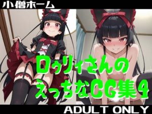 ロゥリィさんのえっちなCG集4<br><span style="font-size: 0.8em; color: #666;">D_695815</span>
