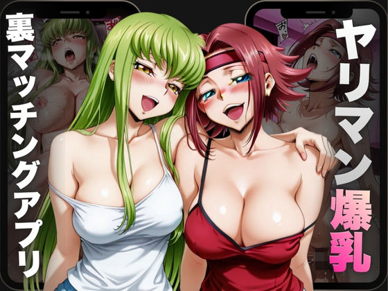 ヤリマン爆乳〜裏マッチングアプリ〜Vol.2<br><span style="font-size: 0.8em; color: #666;">D_695893</span>