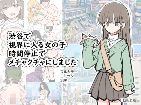 渋谷で視界に入る女の子時間停止でメチャクチャにしました<br><span style="font-size: 0.8em; color: #666;">D_696100</span>
