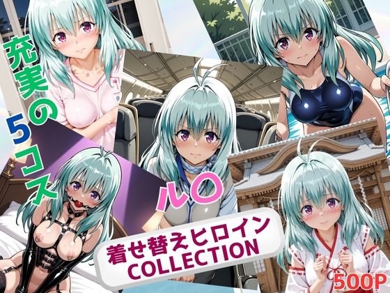 着せ替えヒロインCOLLECTION  ール〇・エルシ・ジュエリアー<br><span style="font-size: 0.8em; color: #666;">D_696275</span>