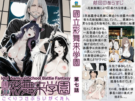 國立彩舞来学園 第07話<br><span style="font-size: 0.8em; color: #666;">D_696387</span>