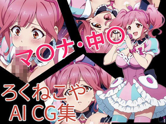 マ〇ナ・中〇<br><span style="font-size: 0.8em; color: #666;">D_696584</span>