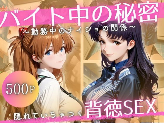 バイト先の先輩と、誰にも言えない背徳の時間Vol.3<br><span style="font-size: 0.8em; color: #666;">D_696644</span>