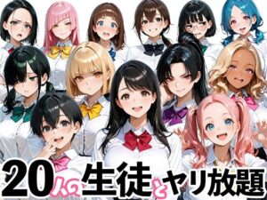 20人の生徒とヤリ放題な教師生活<br><span style="font-size: 0.8em; color: #666;">D_697551</span>