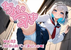 「ちょいヌき」Vol.02<br><span style="font-size: 0.8em; color: #666;">D_697657</span>