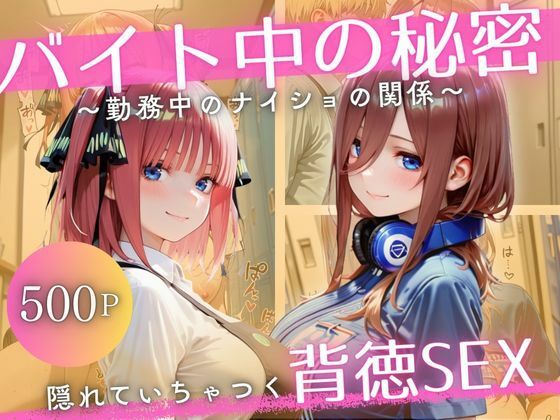 バイト先の先輩と、誰にも言えない背徳の時間Vol.5<br><span style="font-size: 0.8em; color: #666;">D_697685</span>