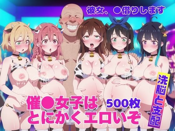 催●女子はとにかくエロいぞ【彼女、●借りします】<br><span style="font-size: 0.8em; color: #666;">D_697757</span>