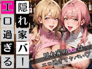 隠れ家barの美女たちはエロ過ぎてヤバい！190枚<br><span style="font-size: 0.8em; color: #666;">D_697762</span>