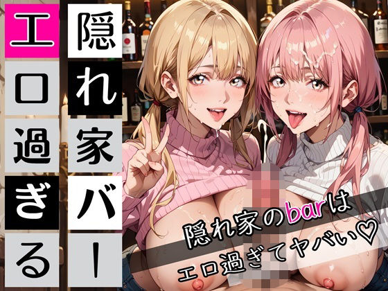 隠れ家barの美女たちはエロ過ぎてヤバい！190枚<br><span style="font-size: 0.8em; color: #666;">D_697762</span>