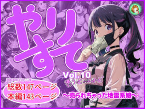 やりすて Vol.10 〜ソフトからのハード〜
