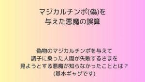 マジカルチンポ（偽）を与えた悪魔の誤算<br><span style="font-size: 0.8em; color: #666;">D_698301</span>