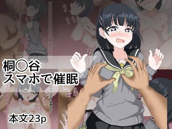 桐ヶ谷スマホで催●<br><span style="font-size: 0.8em; color: #666;">D_698616</span>