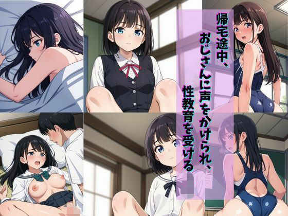 帰宅途中、おじさんに声をかけられ、性教育を受けるJ〇<br><span style="font-size: 0.8em; color: #666;">D_699225</span>