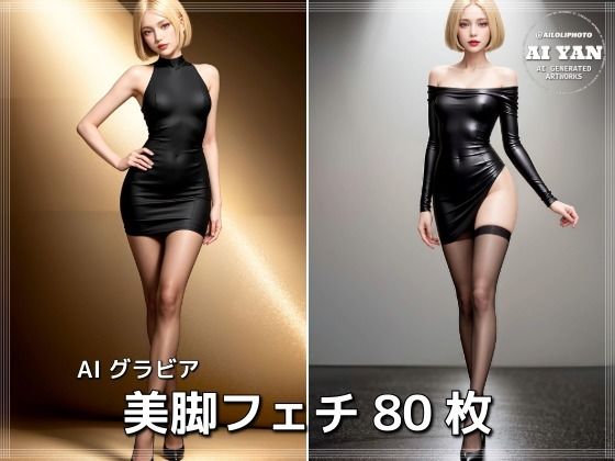 美脚フェチ<br><span style="font-size: 0.8em; color: #666;">D_699561</span>