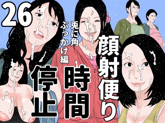顔射便り  26｜顔射便り<br><span style="font-size: 0.8em; color: #666;">D_699733</span>