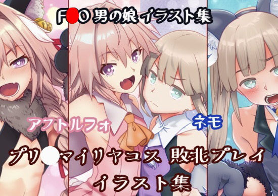 男の娘 魔法少女コス 敗北イラスト集<br><span style="font-size: 0.8em; color: #666;">D_699875</span>