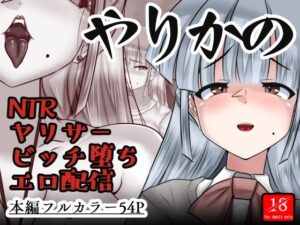 やりかの<br><span style="font-size: 0.8em; color: #666;">D_699931</span>