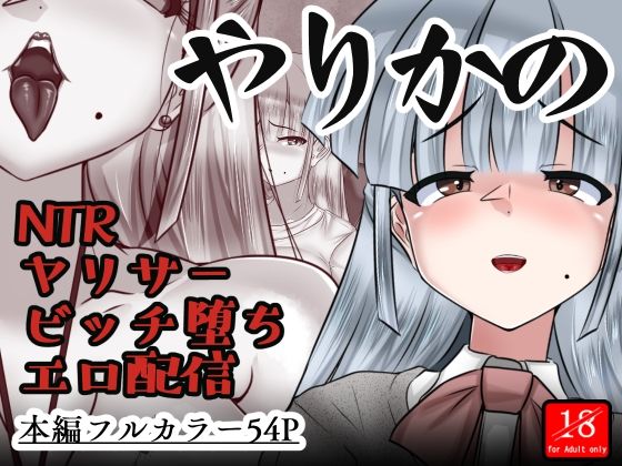 やりかの<br><span style="font-size: 0.8em; color: #666;">D_699931</span>
