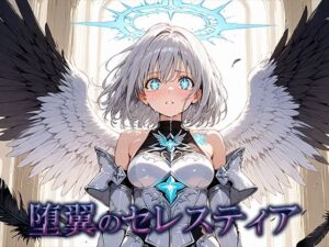 堕翼のセレスティア<br><span style="font-size: 0.8em; color: #666;">D_700049</span>