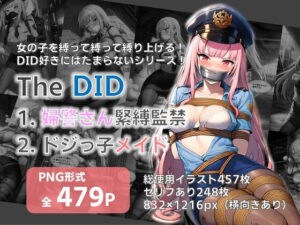 【TheDID】婦警さん緊縛監禁/ドジっ子メイド